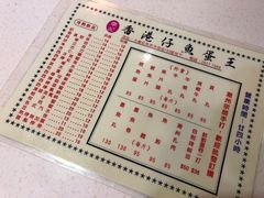 -章记香港仔鱼蛋王(西洋菜街店)