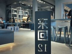 -来回·咖啡(钟村咖啡豆店)