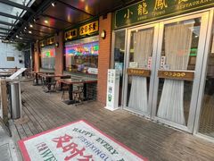 -小龍鳳餐室(番禺路店)