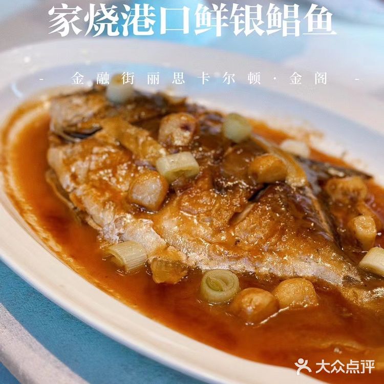 金秋馥郁，尽在金阁中餐厅秋馔盛宴
