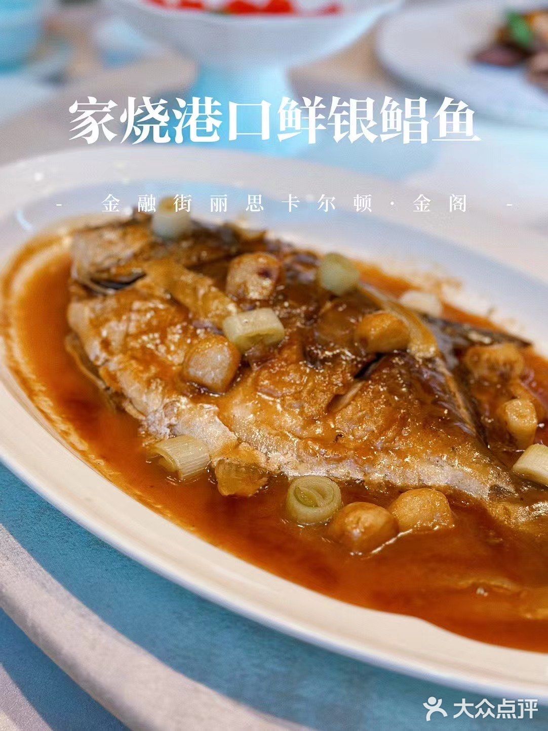金秋馥郁，尽在金阁中餐厅秋馔盛宴