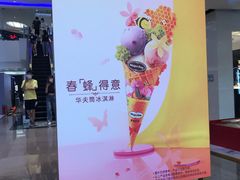 -哈根达斯(天河城店)