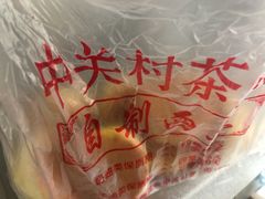 起子饼-中关村茶点