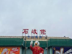 -石岐佬中山菜馆(张溪店)