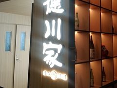 -德川家日本料理(顺义华联店)