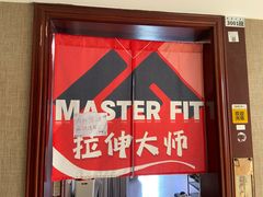 -MASTER FIT 拉伸大师·筋膜刀·西式按摩(上梅林卓悦汇店)
