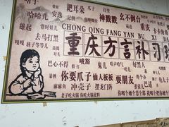 -谭记重庆老火锅(总店)