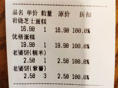 账单-味多美蛋糕(双安店)