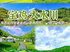 -大水川景区
