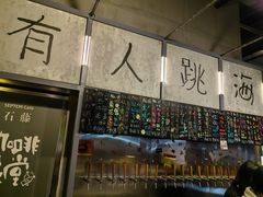 -跳海酒馆(江湾里店)