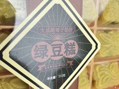 -矮子馅饼(大成路店)