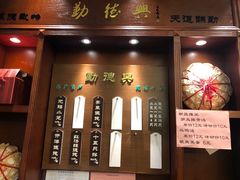 门面-勤德兴(湖滨路店)