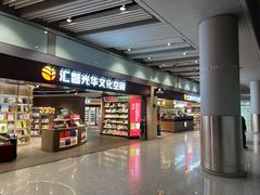 -匯智光华书店(首都机场T3店)