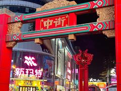 -姜志勇·志勇烧饼(总店)