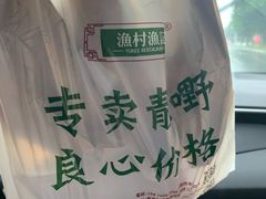 -渔记茶餐厅(渔村店)
