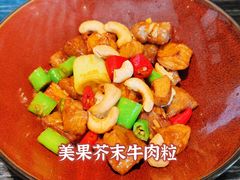 美果芥末牛肉粒-五缘湾凯悦酒店·悦饗中餐厅