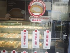 -红花点心局(大观园店)