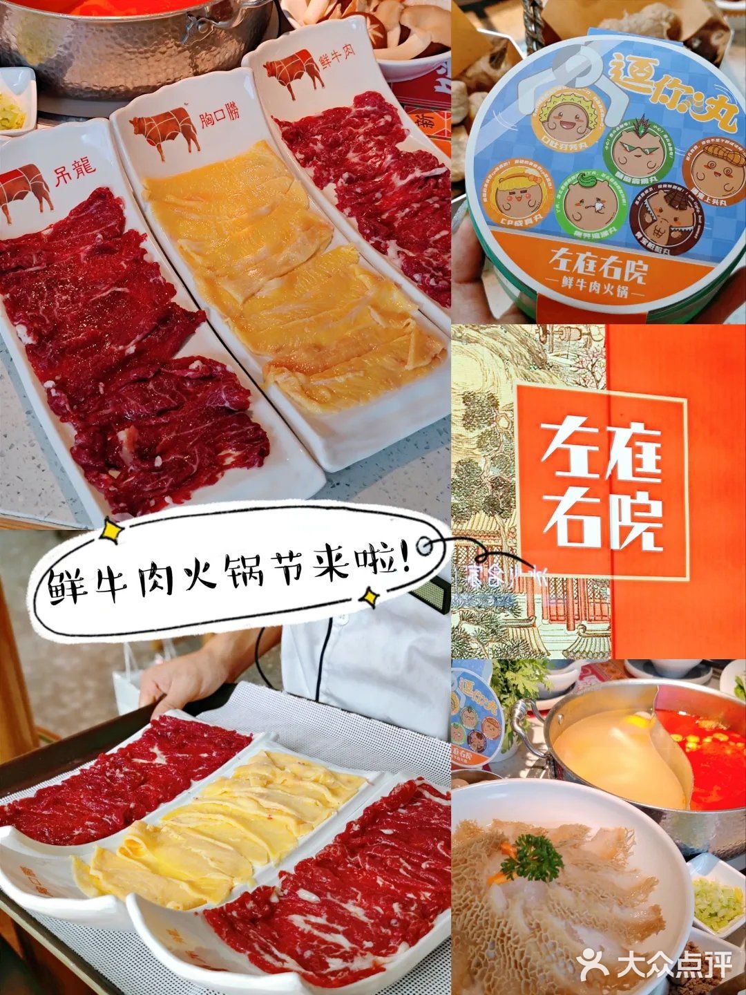 左庭右院鲜牛肉火锅节它来啦走一起薅羊毛!