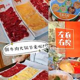 左庭右院鲜牛肉火锅节它来啦走一起薅羊毛!