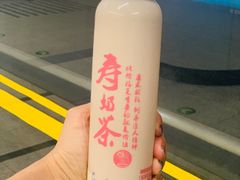 -寿奶茶·鲜奶与茶(合生汇购物中心店)