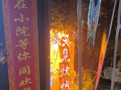 -又见炊烟私房菜(敬亭路店)