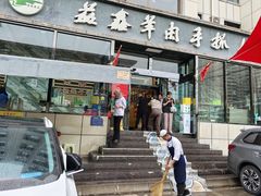 -清真·益鑫羊肉手抓馆(花园北街店)