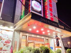 门面-潮福城大酒楼(北尚店)