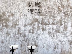 -边渡咖啡烘焙店(昙华林店)