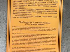 -上海孙中山故居纪念馆