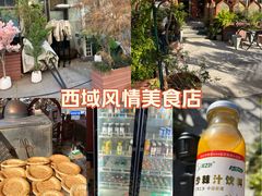 -那拉提之疆·新疆菜(美院店)