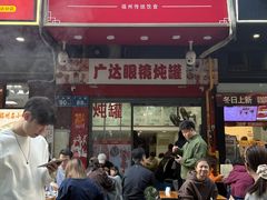 -广达眼镜炖罐(广达店)