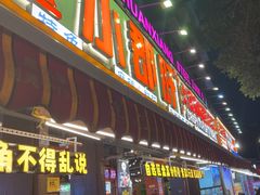 -钢管厂五区小郡肝火锅串串香(总店)