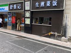 门面-舒蔡记生煎菜饭(云南中路店)