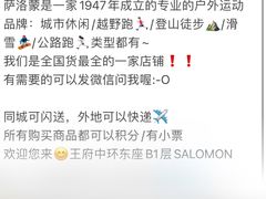 -SALOMON萨洛蒙(北京王府中环店)