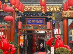 -花家怡园(四合院总店)