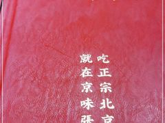 -京味张·北京烤鸭(天河南二路店)