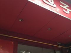 -胡成记口蘑龙眼包子(盐道街店)