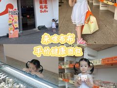 -来噻布布 Lets BUBU