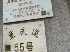 -天津五大道文化旅游区