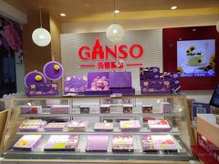 -GANSO元祖食品(白下店)