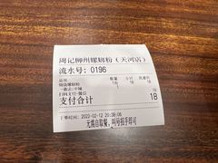 账单-周成芝螺蛳粉(体育西店)