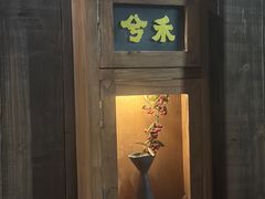-兮禾酒馆(护国路店)