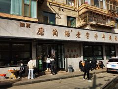 -清真磨沟沿老字号牛肉面(总店)