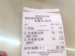 -津品味小吃(大学湾店)