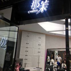 -变画·发型STUDIO