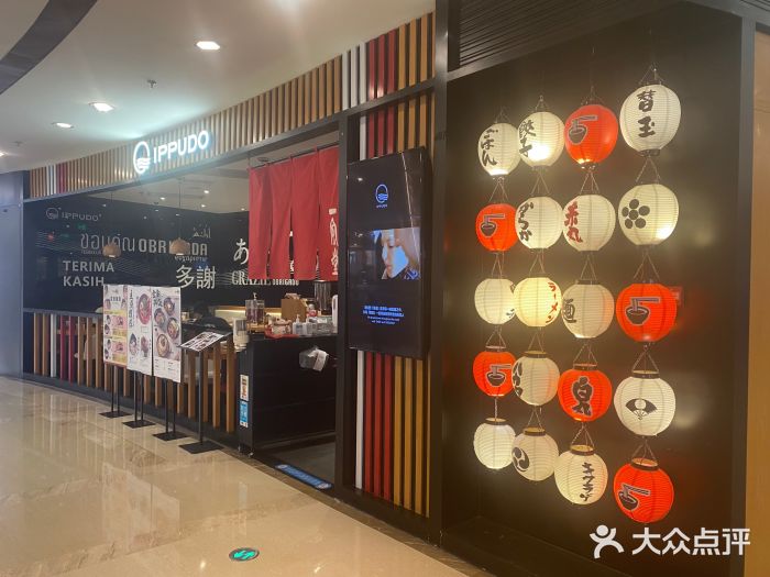 一風堂拉面(港汇恒隆店)门面图片