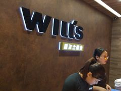 -威尔仕健身会所(古北1699店)