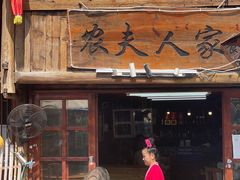 门面-农夫人家餐饮