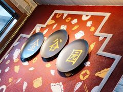 大堂-金谷园饺子·烧烤(人大总店)