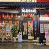 温州新店！爱吃辣的有福了！！